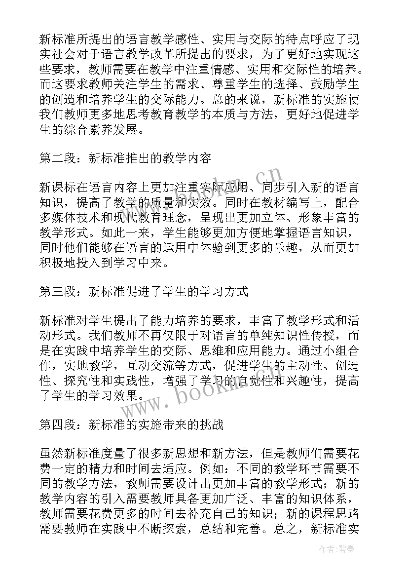 最新新课标心得体会初中数学(大全8篇)