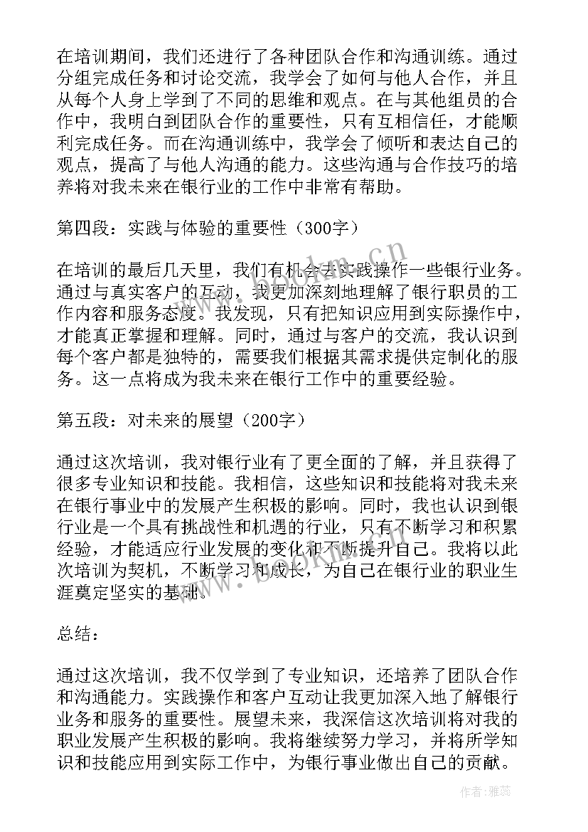 2023年银行风险案例心得体会(汇总10篇)