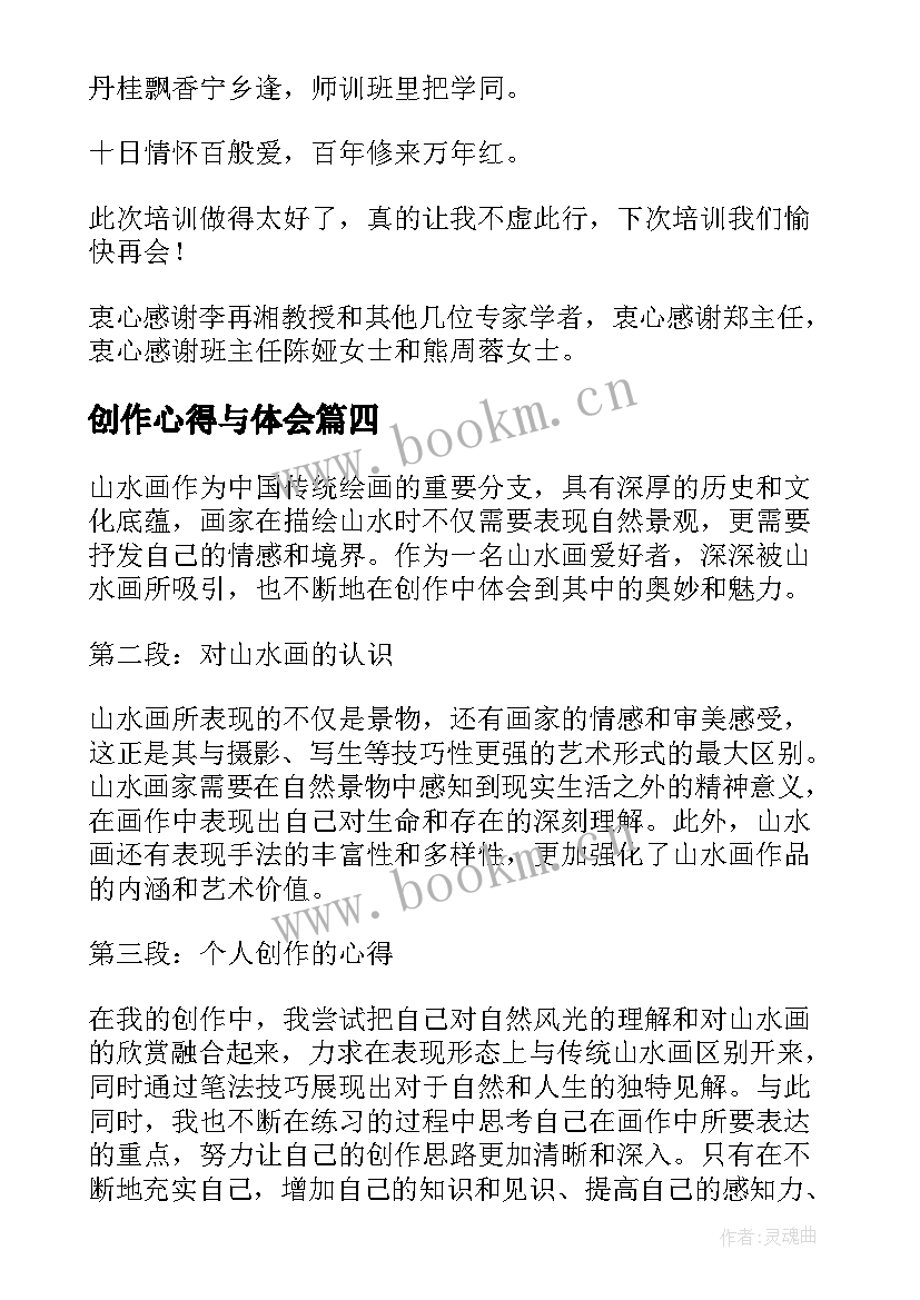 2023年创作心得与体会 书法创作心得体会(汇总8篇)