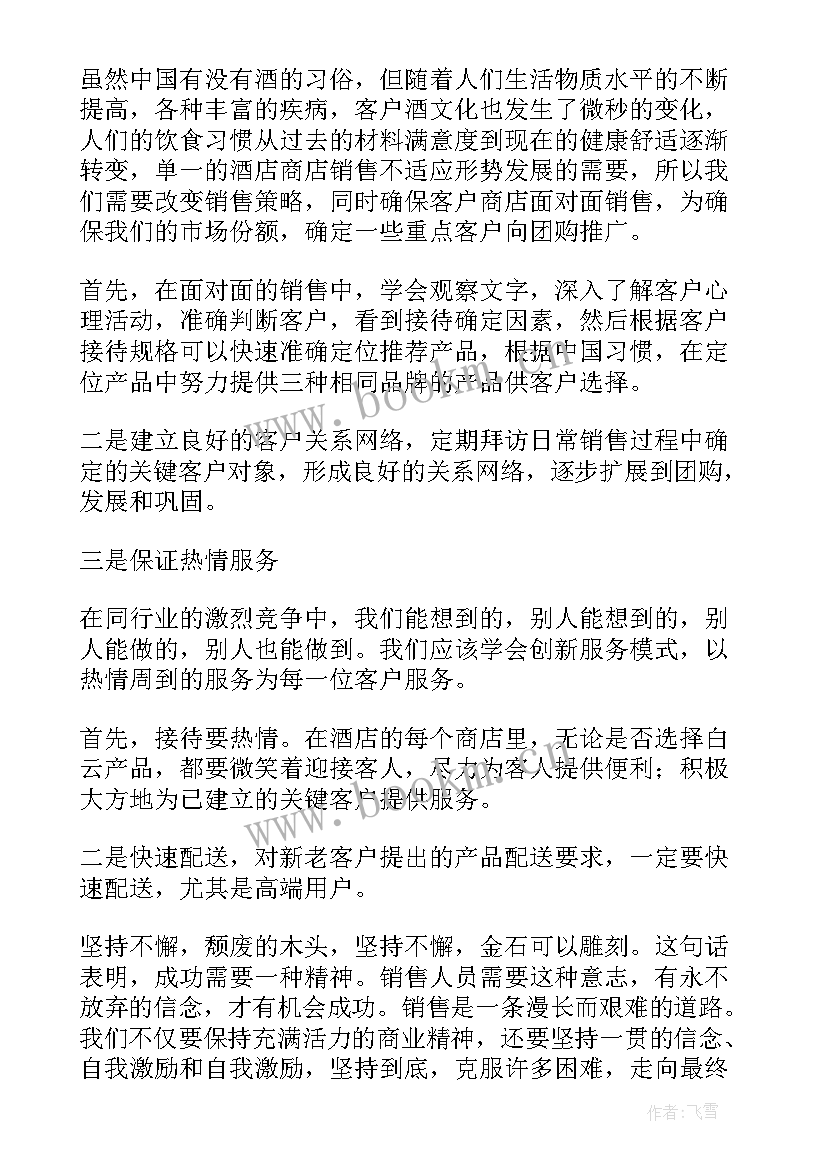 销售心得分享 销售心得体会(实用8篇)