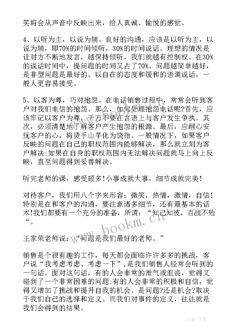 销售心得分享 销售心得体会(实用8篇)