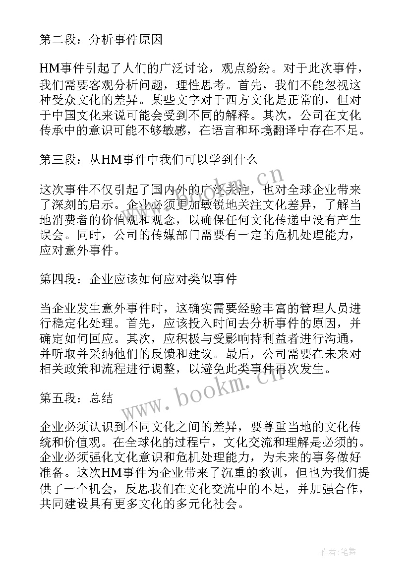 发生井涌关井后 hm事件心得体会(通用7篇)