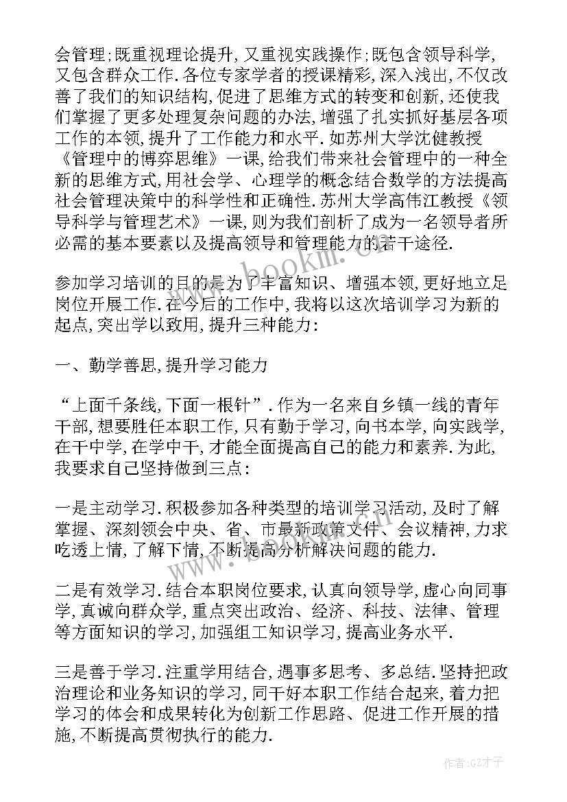 最新学员心得分享 农业学员培训心得体会(实用7篇)