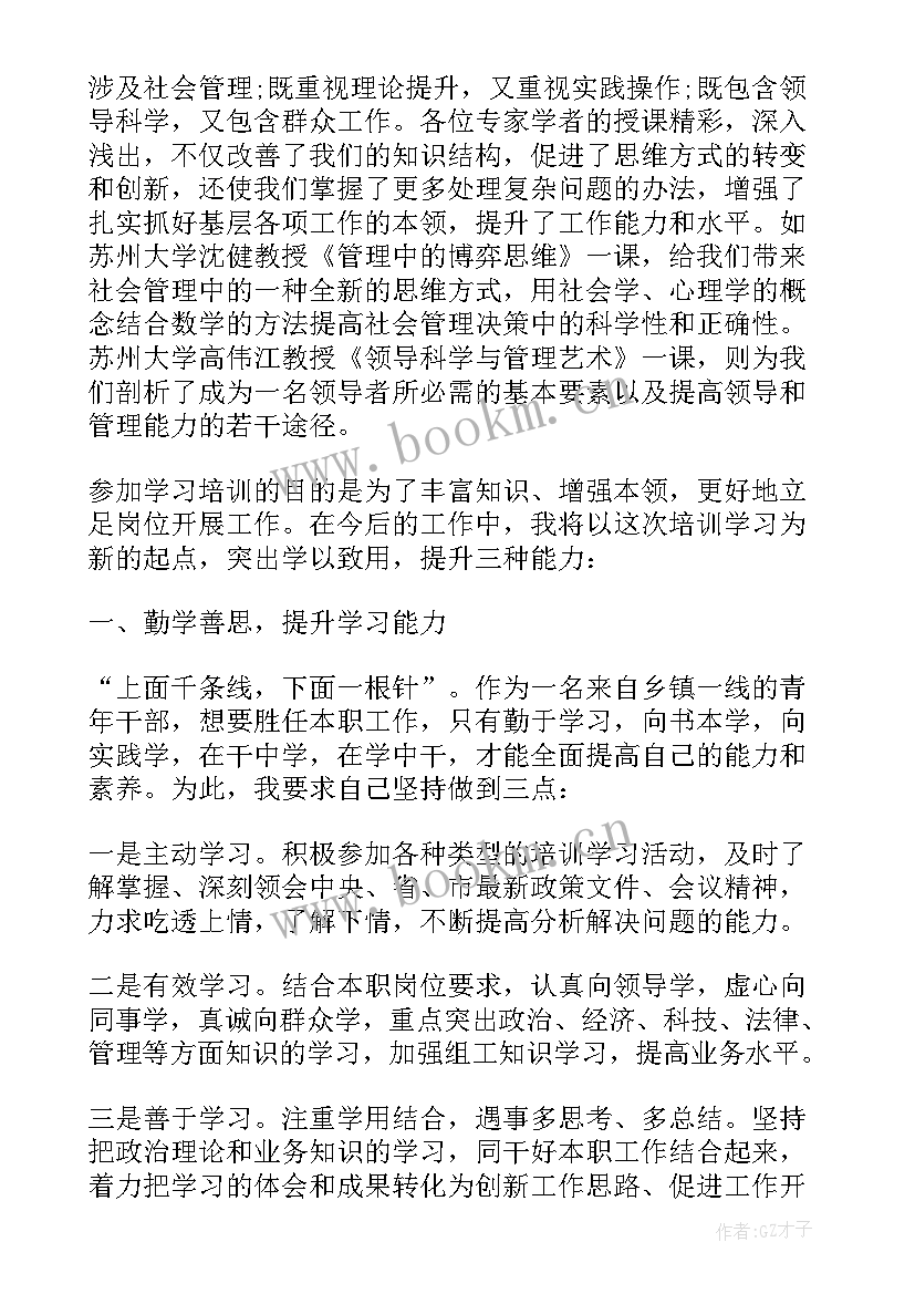 最新学员心得分享 农业学员培训心得体会(实用7篇)