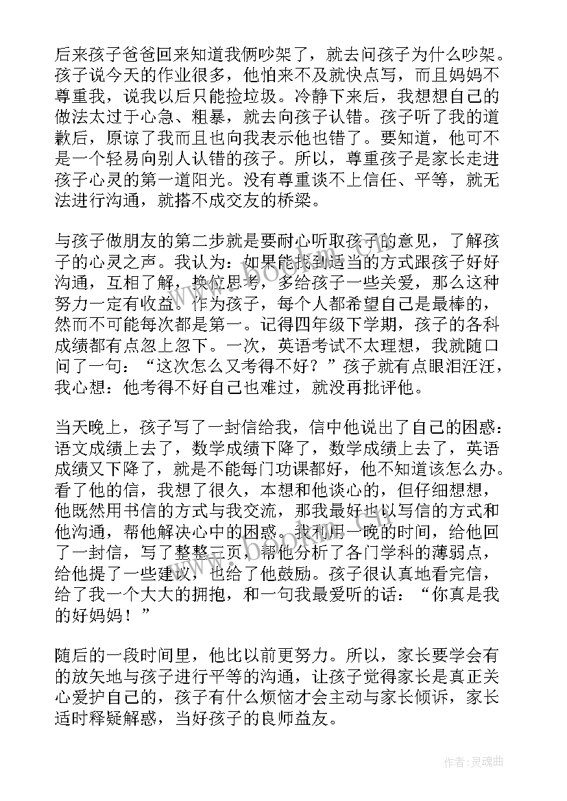 最新小学家长会班主任发言稿 小学家长会家长发言稿(汇总7篇)