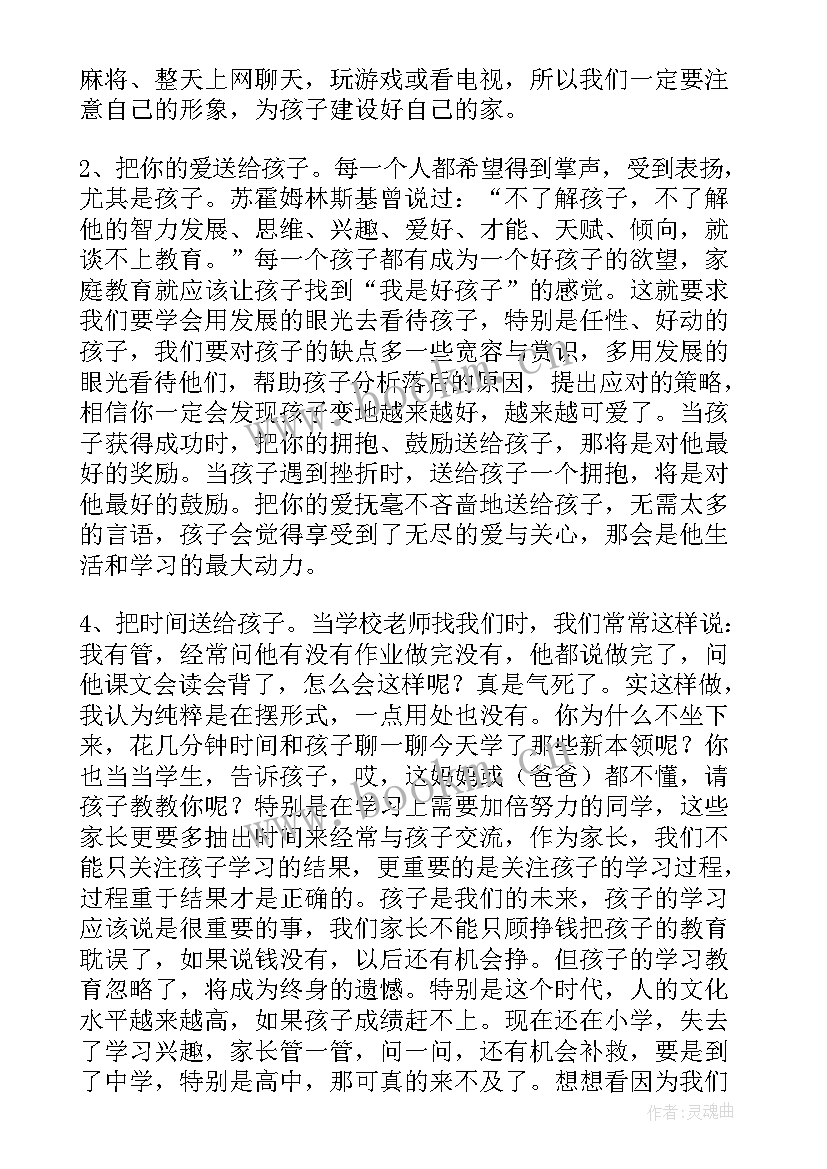 最新小学家长会班主任发言稿 小学家长会家长发言稿(汇总7篇)