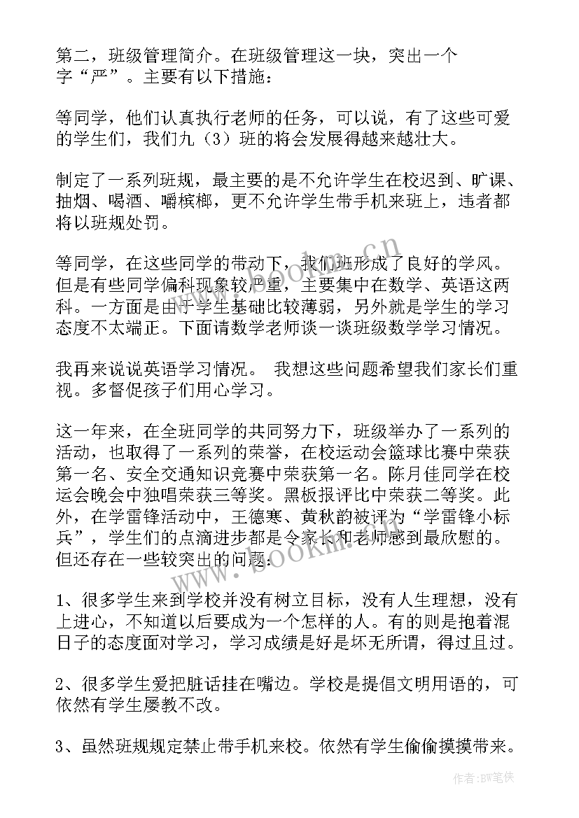 学生家长会发言稿(优秀7篇)