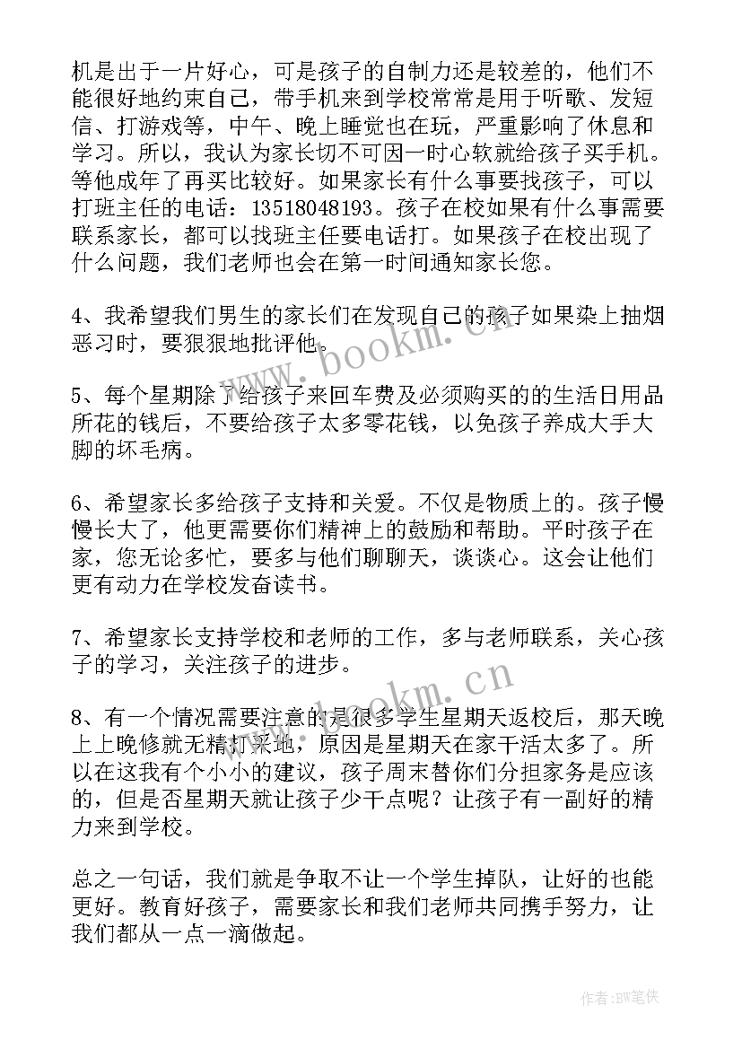 学生家长会发言稿(优秀7篇)