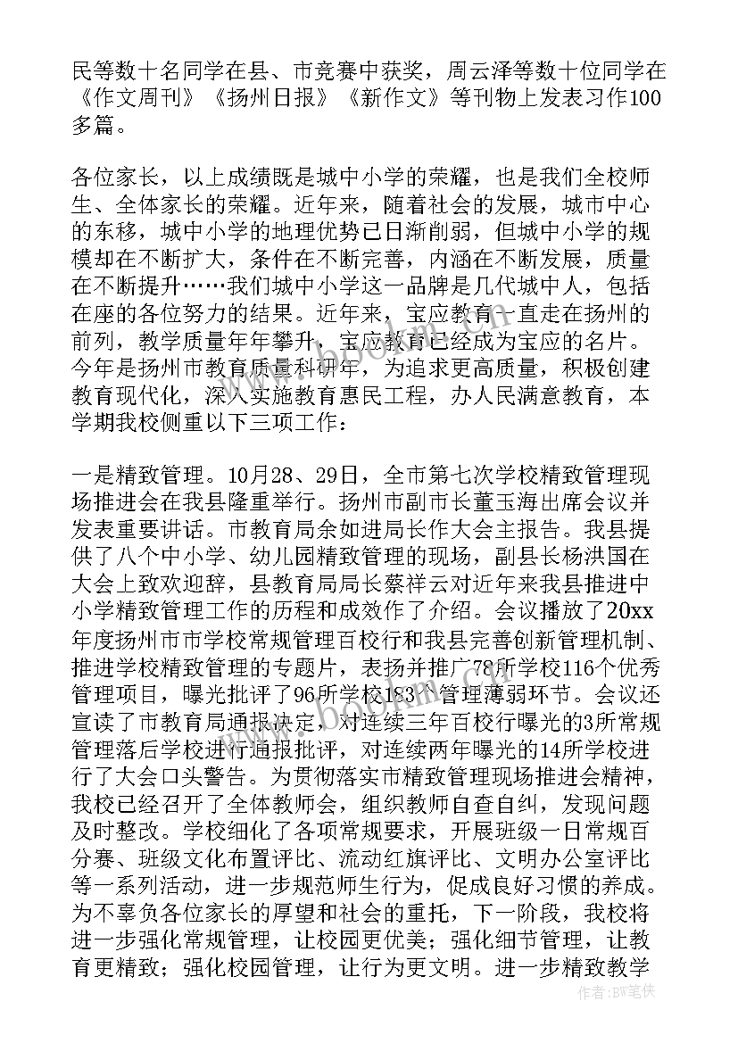 学生家长会发言稿(优秀7篇)