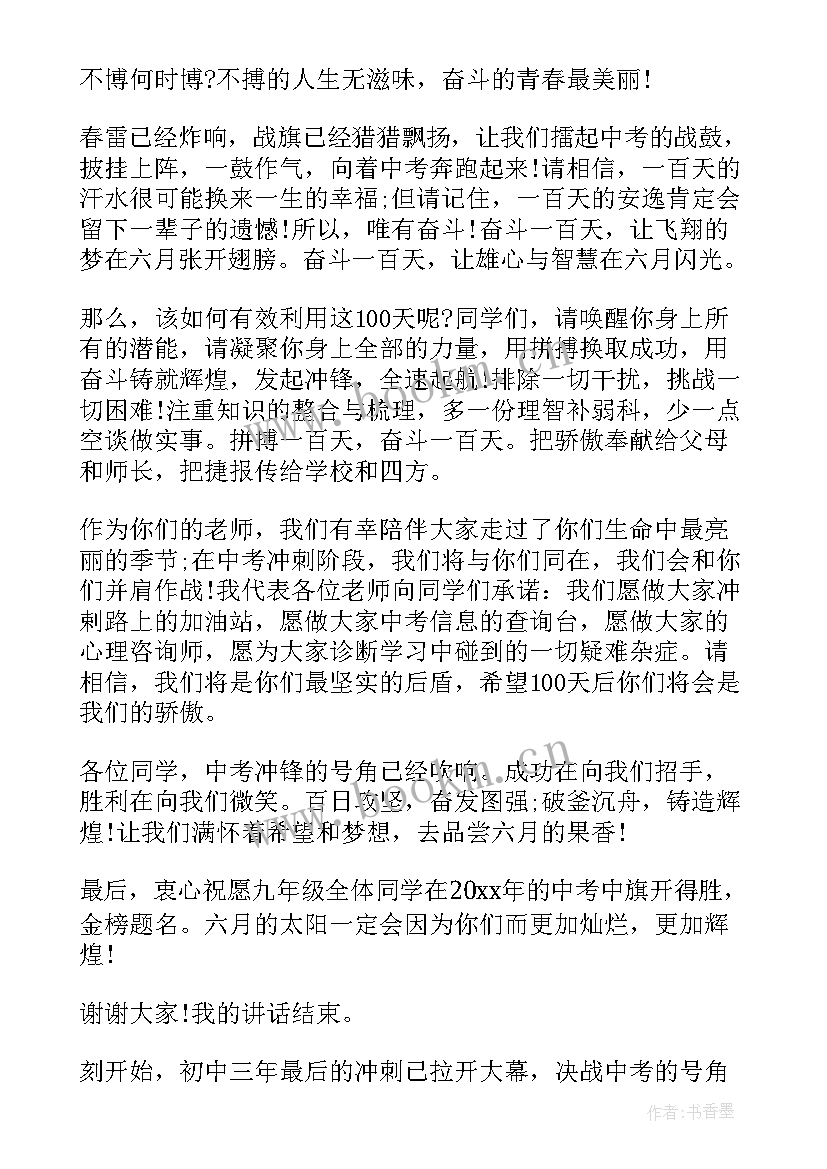 备考发言稿 备战的发言稿(大全8篇)