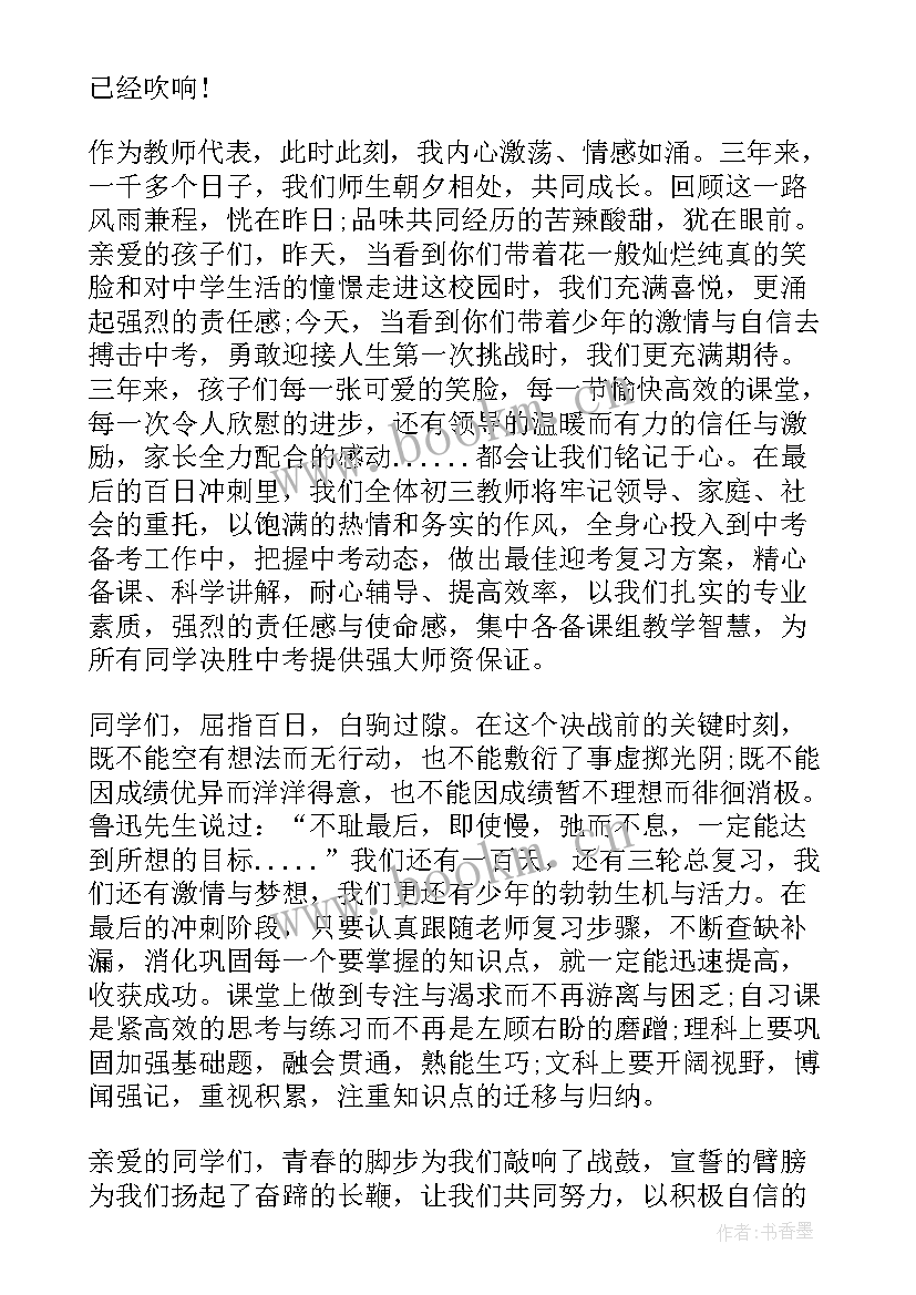 备考发言稿 备战的发言稿(大全8篇)