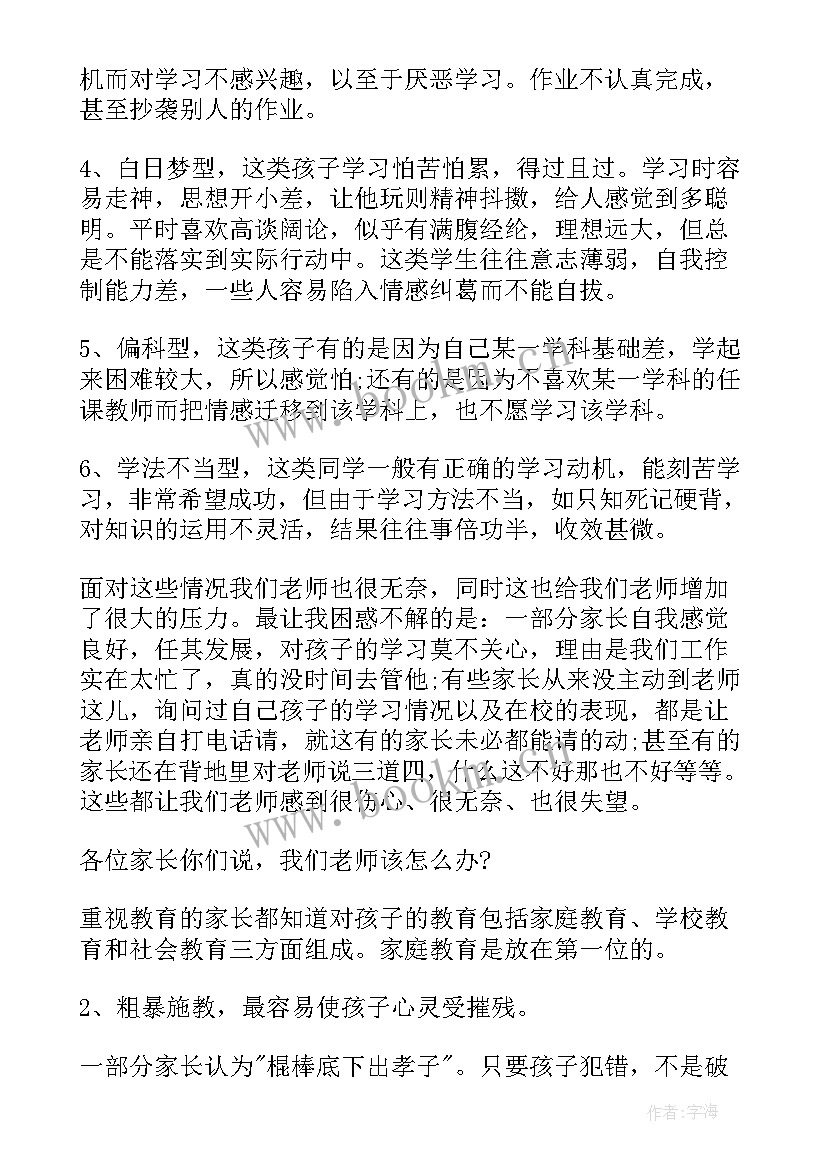 开学家长会发言稿六年级 家长会六年级发言稿(精选8篇)