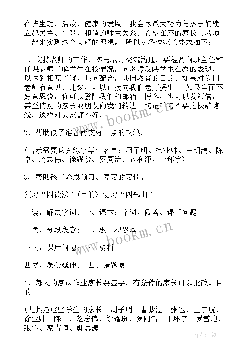 开学家长会发言稿六年级 家长会六年级发言稿(精选8篇)