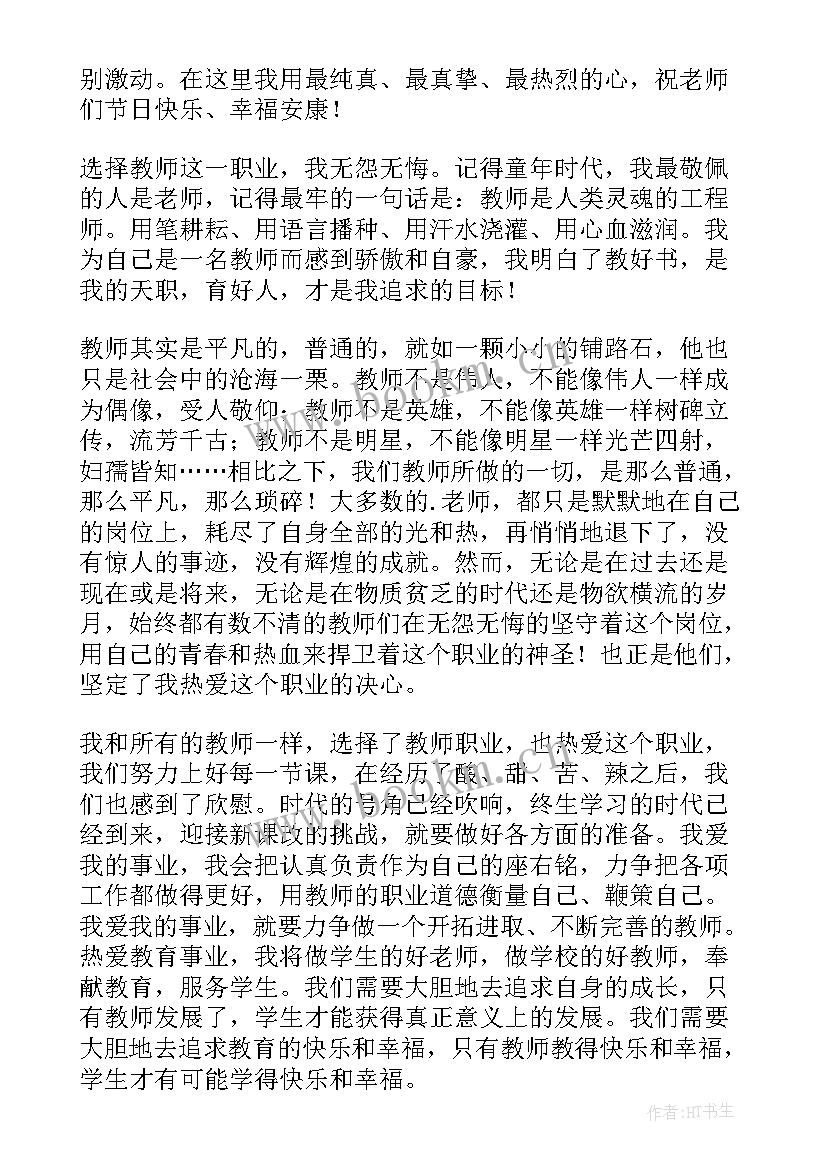 2023年教师获奖发言稿(通用8篇)