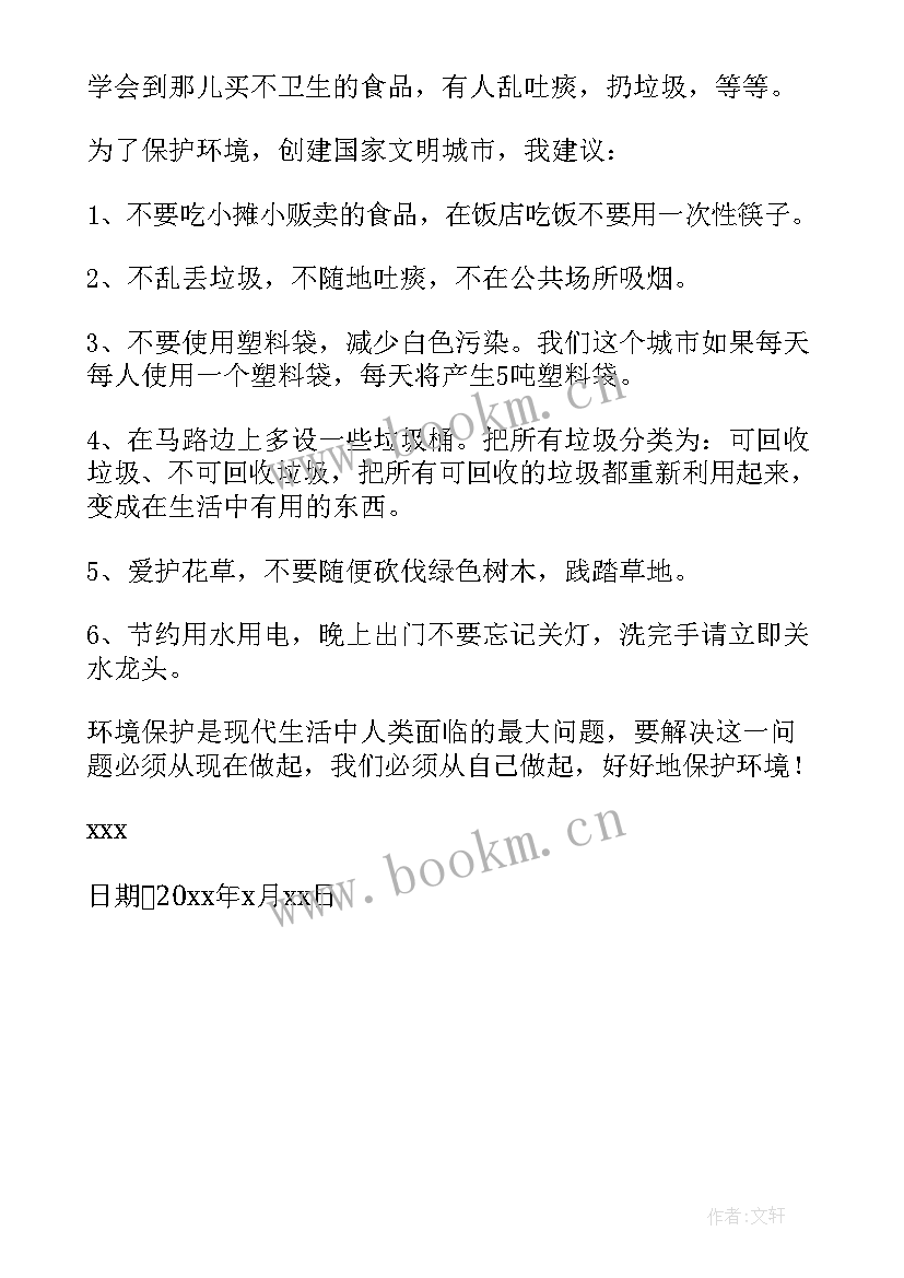 保护环境的演讲稿(实用5篇)