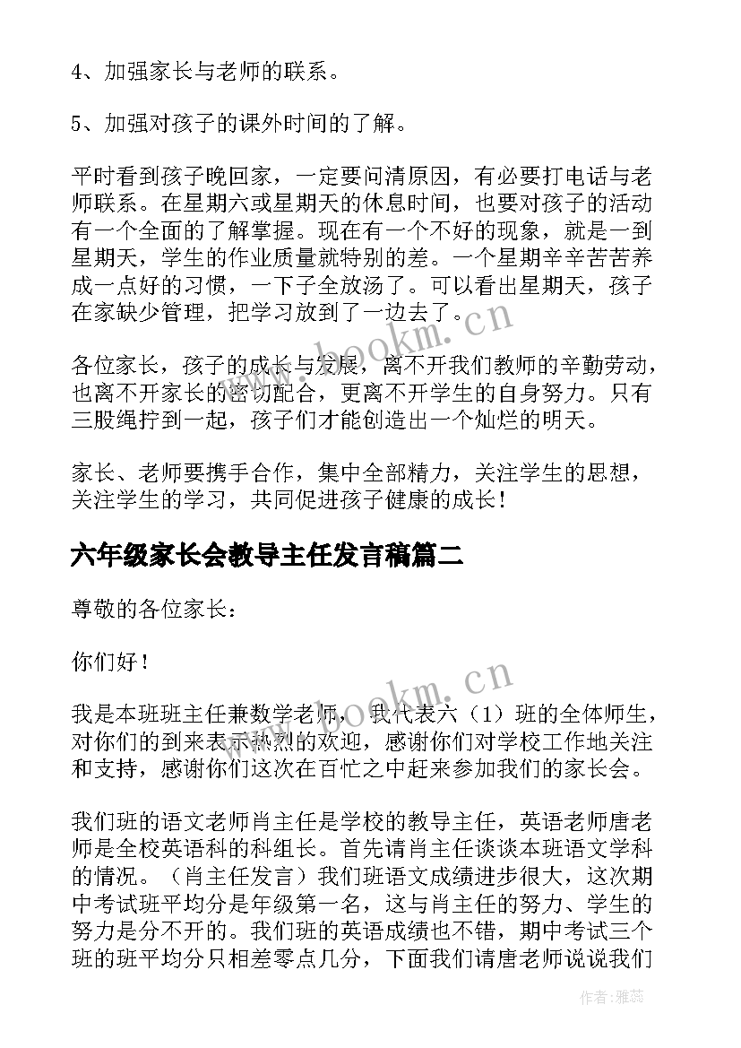 六年级家长会教导主任发言稿 六年级家长会班主任发言稿(精选8篇)