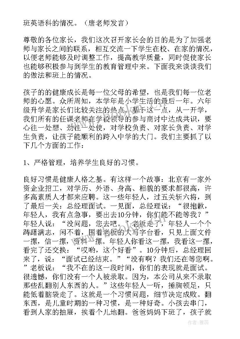 六年级家长会教导主任发言稿 六年级家长会班主任发言稿(精选8篇)