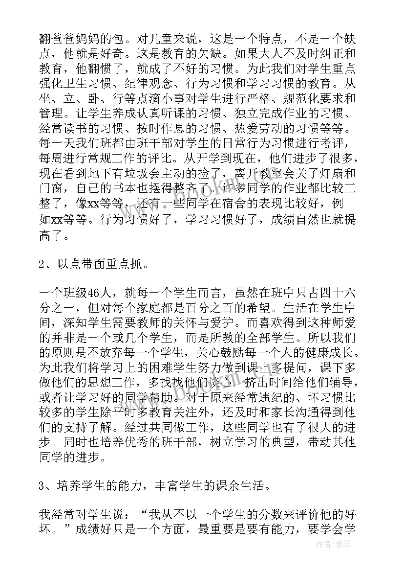 六年级家长会教导主任发言稿 六年级家长会班主任发言稿(精选8篇)