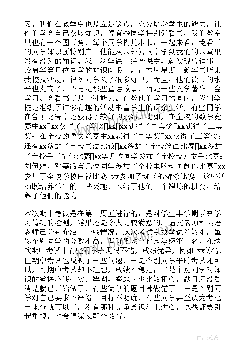 六年级家长会教导主任发言稿 六年级家长会班主任发言稿(精选8篇)