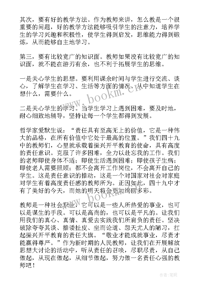 2023年基层干部座谈会发言稿 解放思想大讨论发言稿(通用5篇)