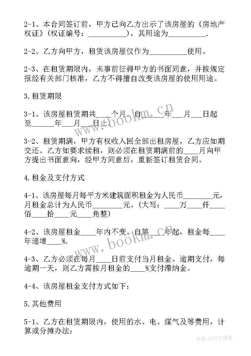 2023年上海房子租赁合同(汇总5篇)