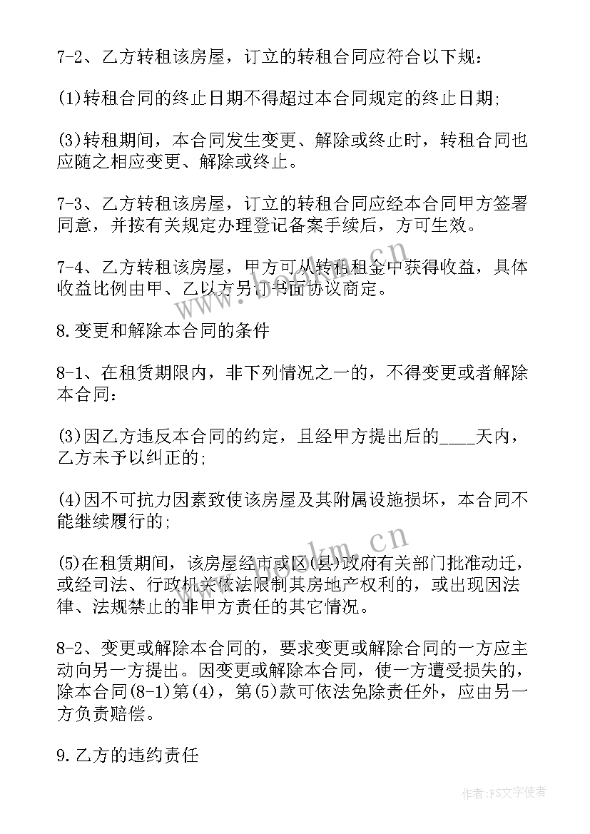 2023年上海房子租赁合同(汇总5篇)