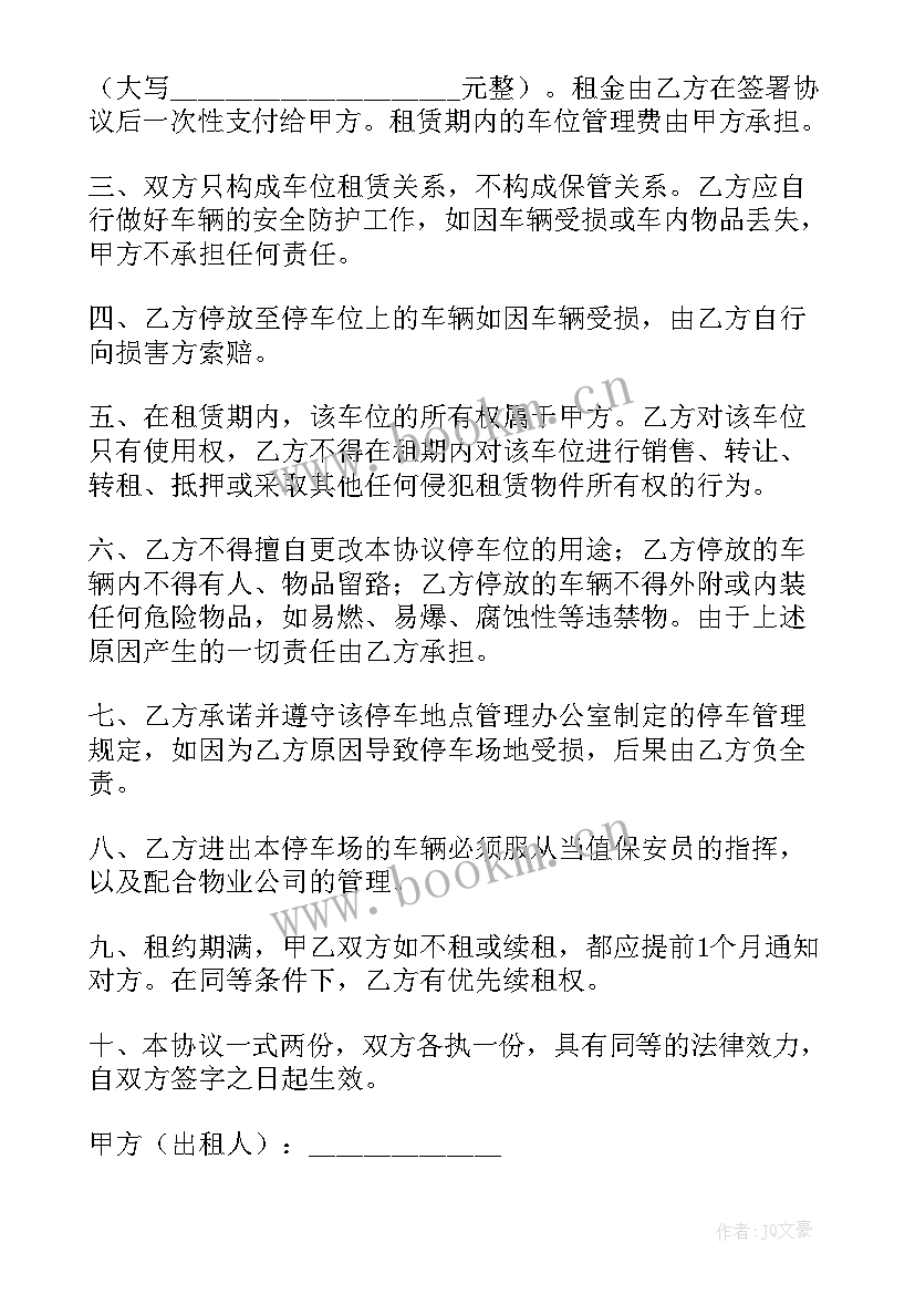 最新小区停车合同 小区停车场租赁合同(精选5篇)