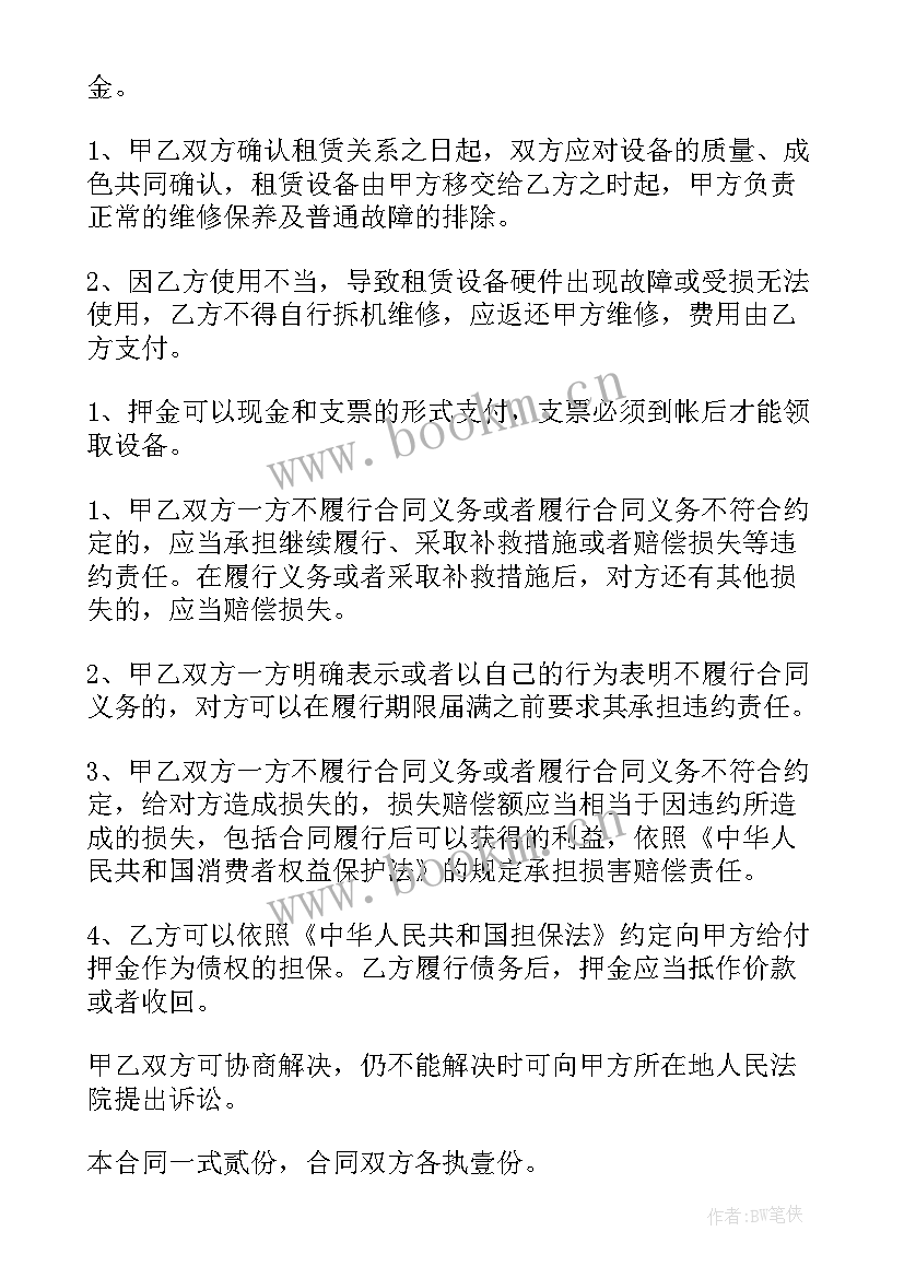 最新仪器设备租赁合同(模板5篇)