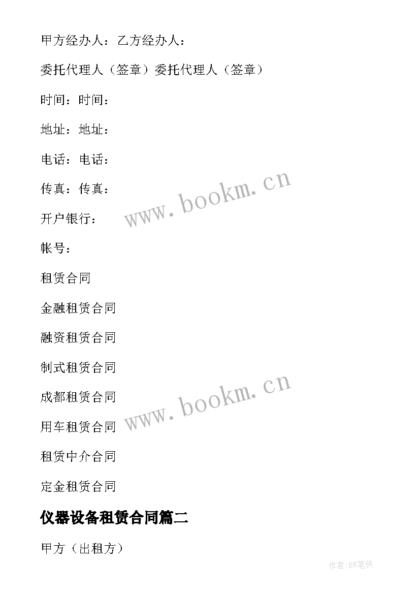 最新仪器设备租赁合同(模板5篇)