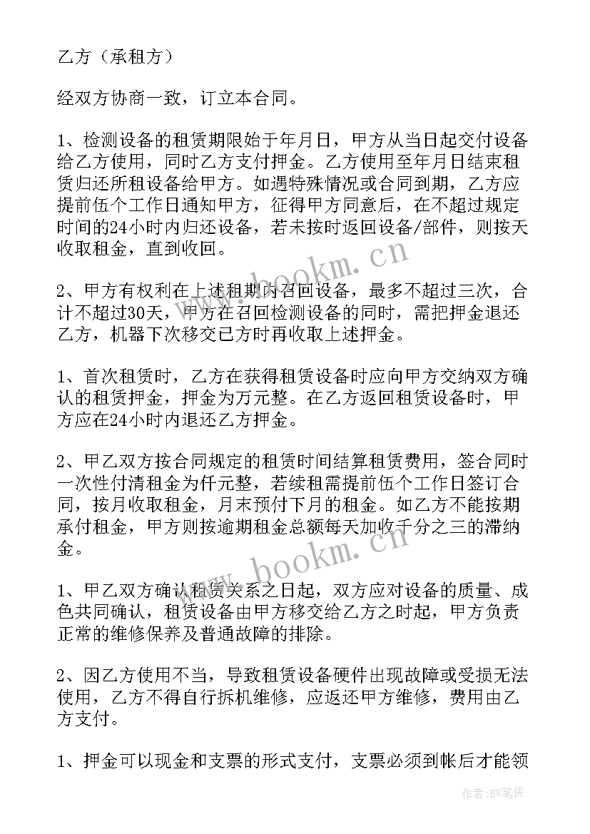 最新仪器设备租赁合同(模板5篇)