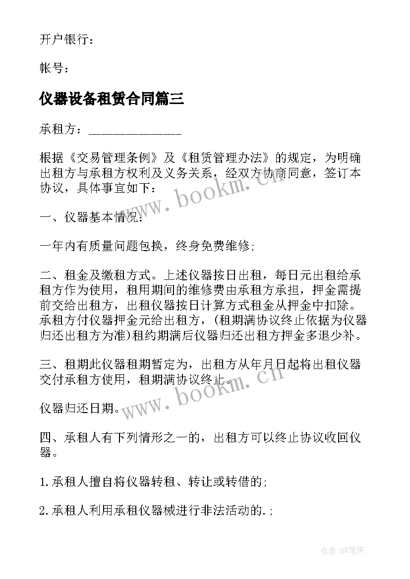 最新仪器设备租赁合同(模板5篇)