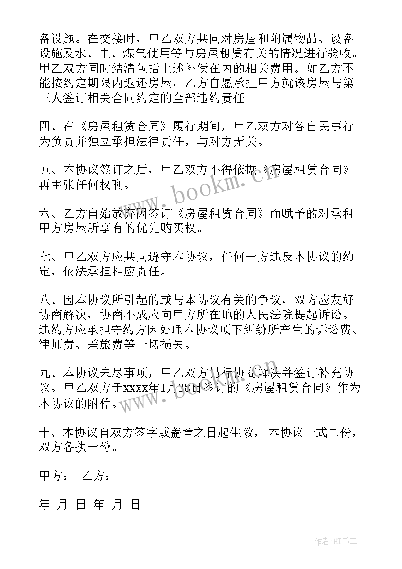 最新租赁期间提前终止租赁合同 提前终止房屋租赁合同(优质6篇)