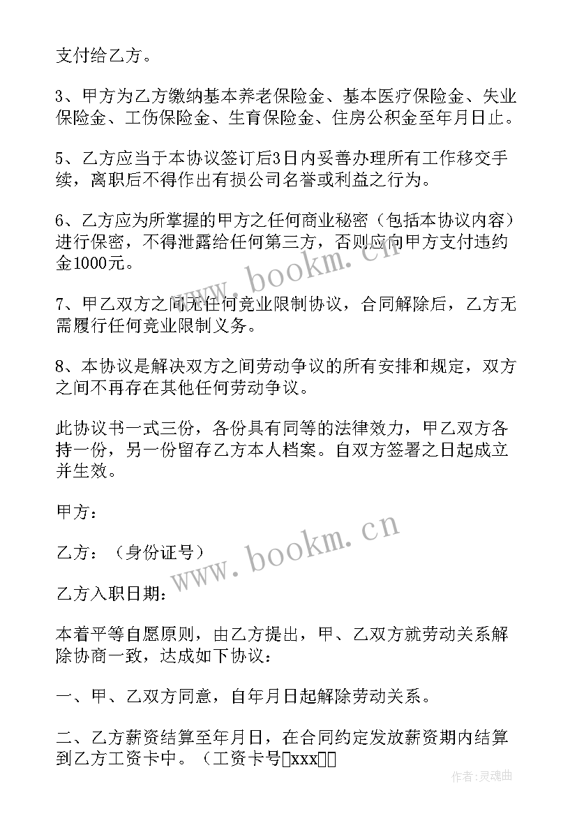 没签劳动合同裁员 裁员协商解除劳动合同(大全5篇)