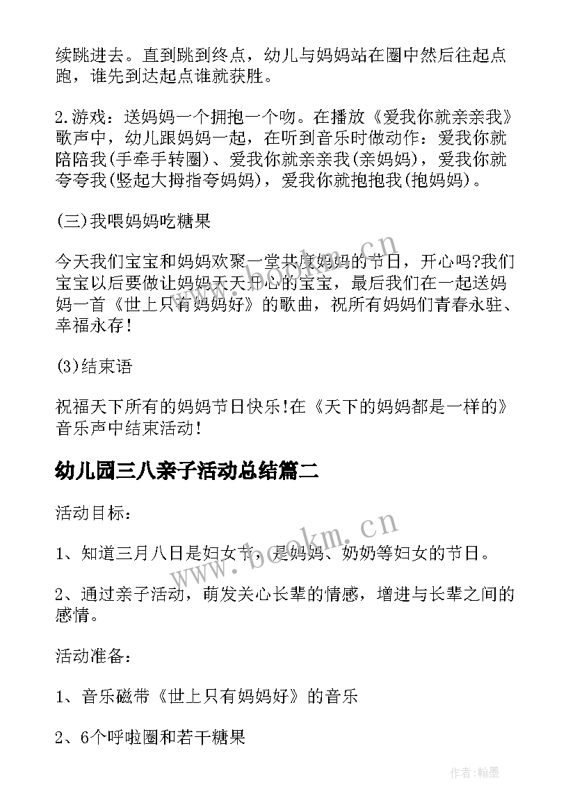 2023年幼儿园三八亲子活动总结(模板5篇)