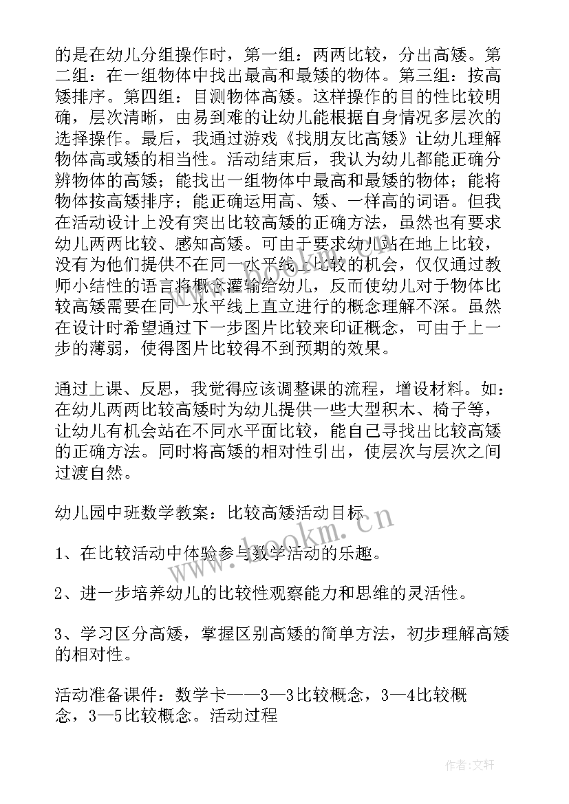 中班数学比大小教案(精选5篇)