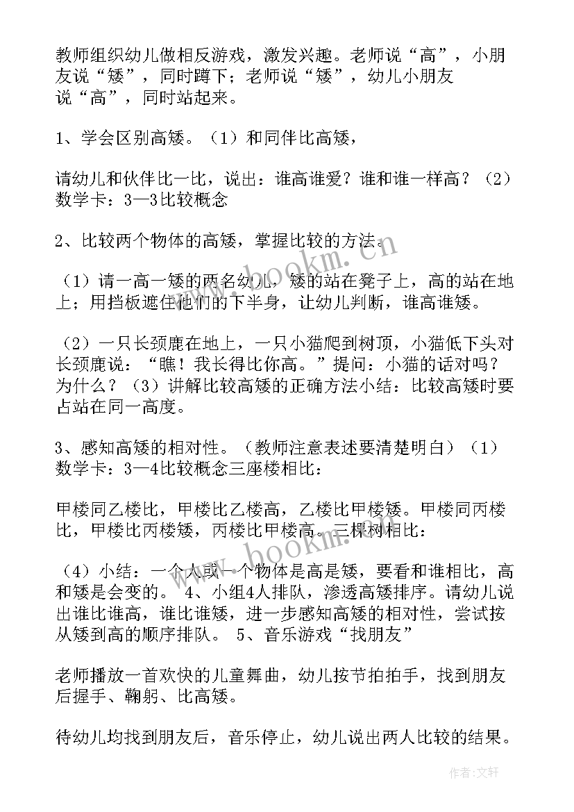 中班数学比大小教案(精选5篇)