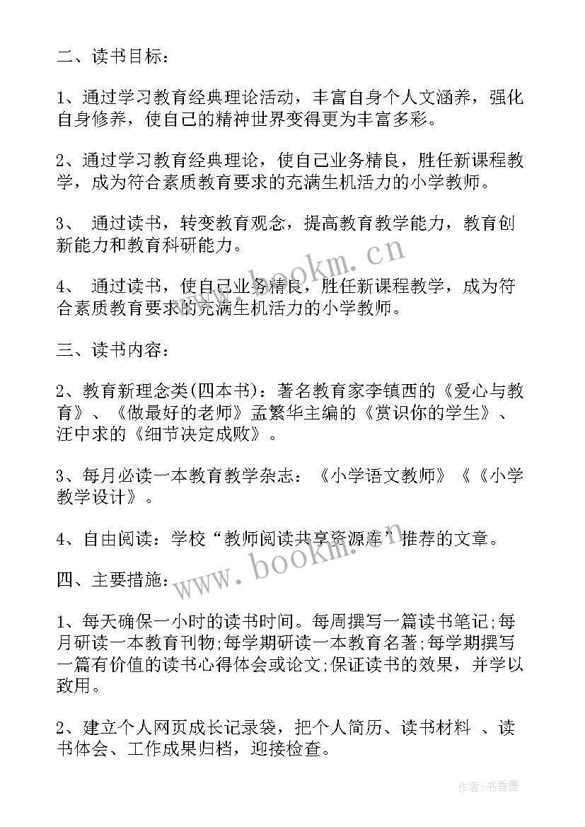 最新初中语文校本研修规划方案 初中语文教师个人校本研修计划(优质7篇)