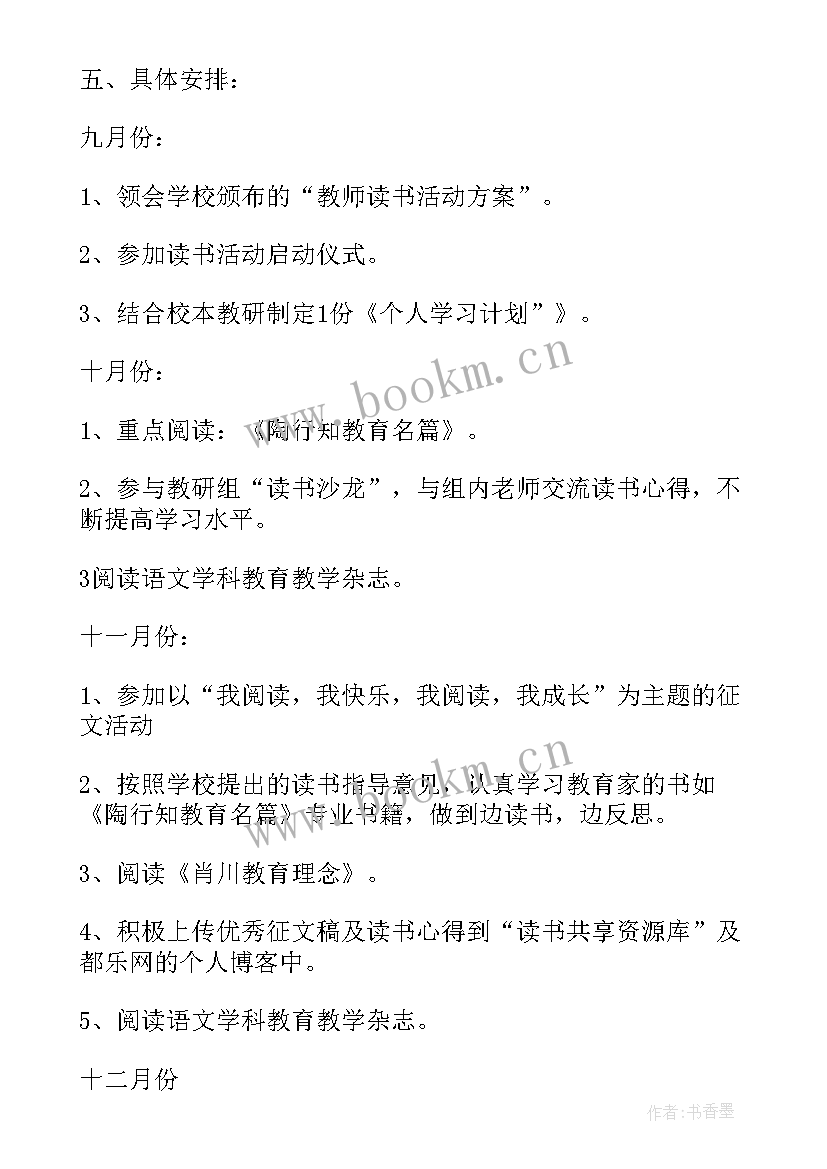 最新初中语文校本研修规划方案 初中语文教师个人校本研修计划(优质7篇)