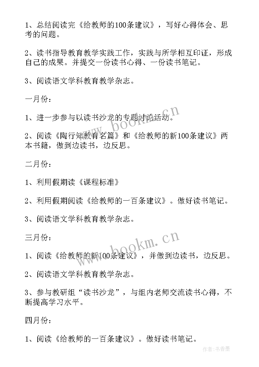 最新初中语文校本研修规划方案 初中语文教师个人校本研修计划(优质7篇)