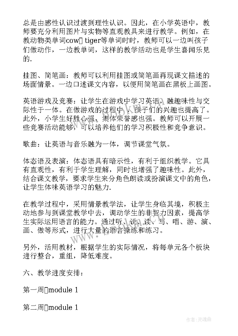 最新小学一年级语文教师论文 小学一年级英语教师的教学工作计划(实用5篇)