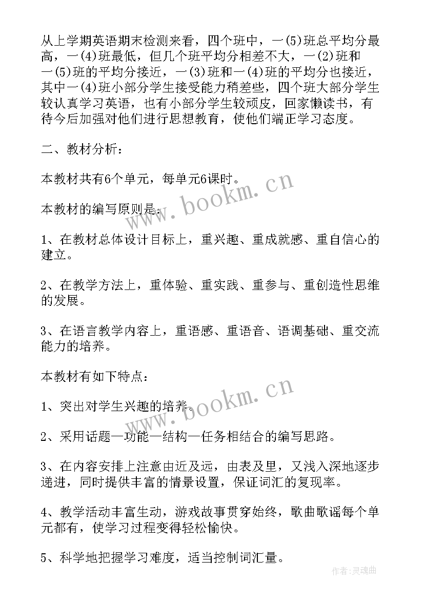 最新小学一年级语文教师论文 小学一年级英语教师的教学工作计划(实用5篇)