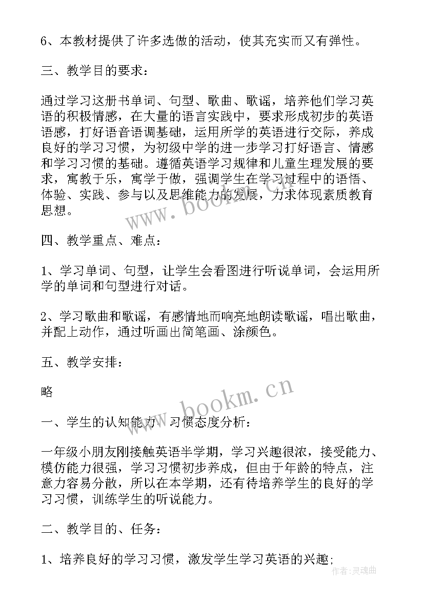 最新小学一年级语文教师论文 小学一年级英语教师的教学工作计划(实用5篇)