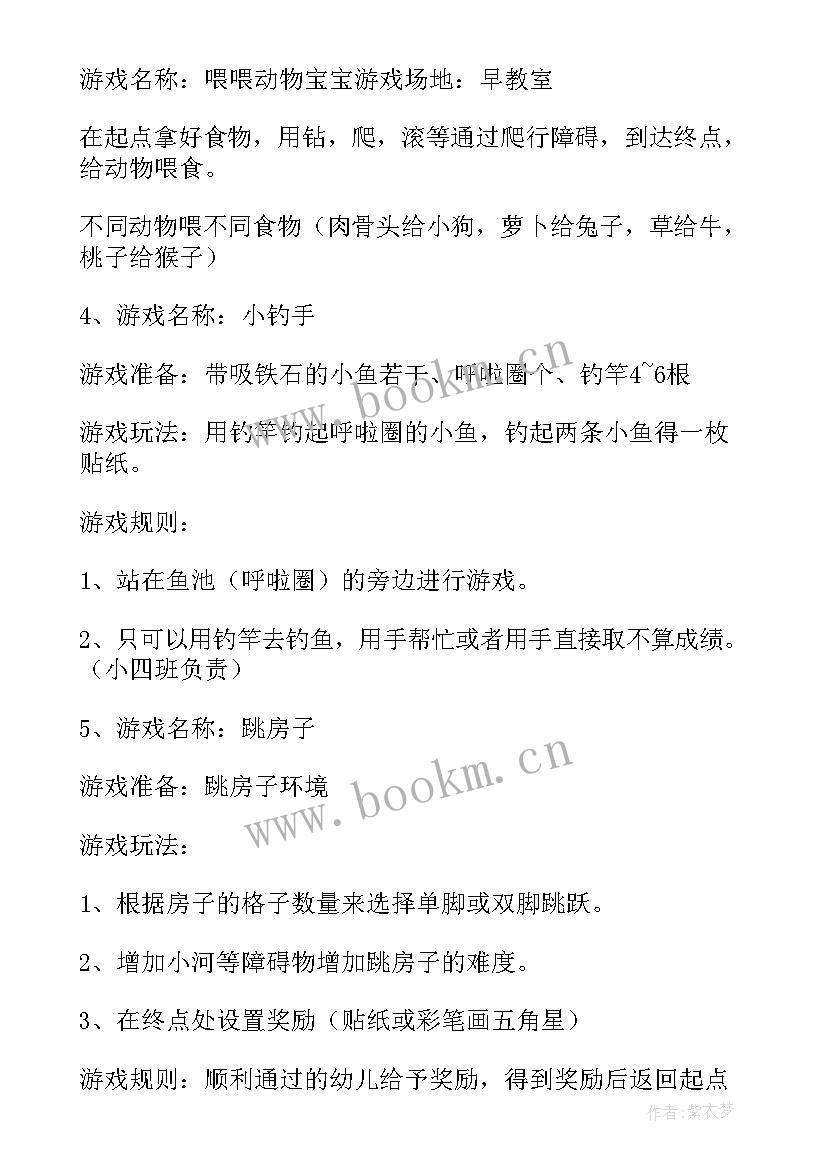 幼儿园六一游园亲子活动教案 幼儿园六一游园活动方案(通用5篇)