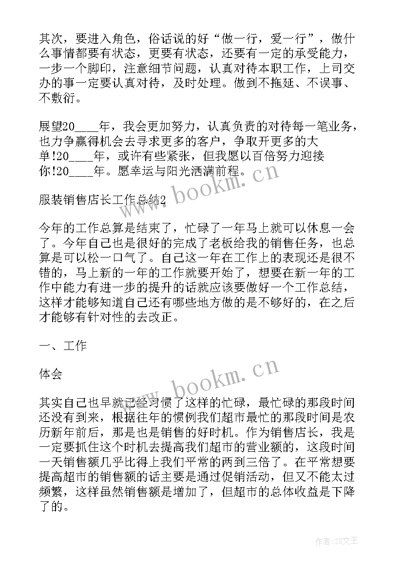 2023年服装督导工作总结(优秀5篇)