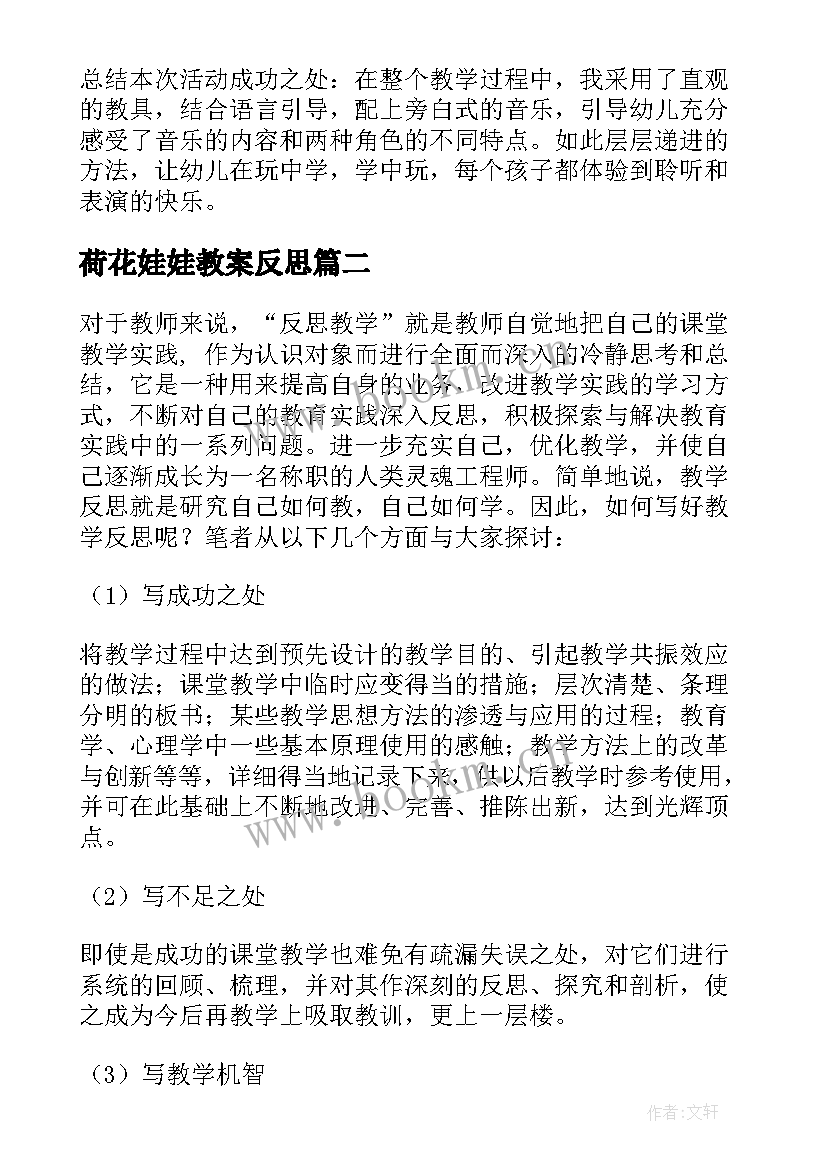 2023年荷花娃娃教案反思(精选7篇)