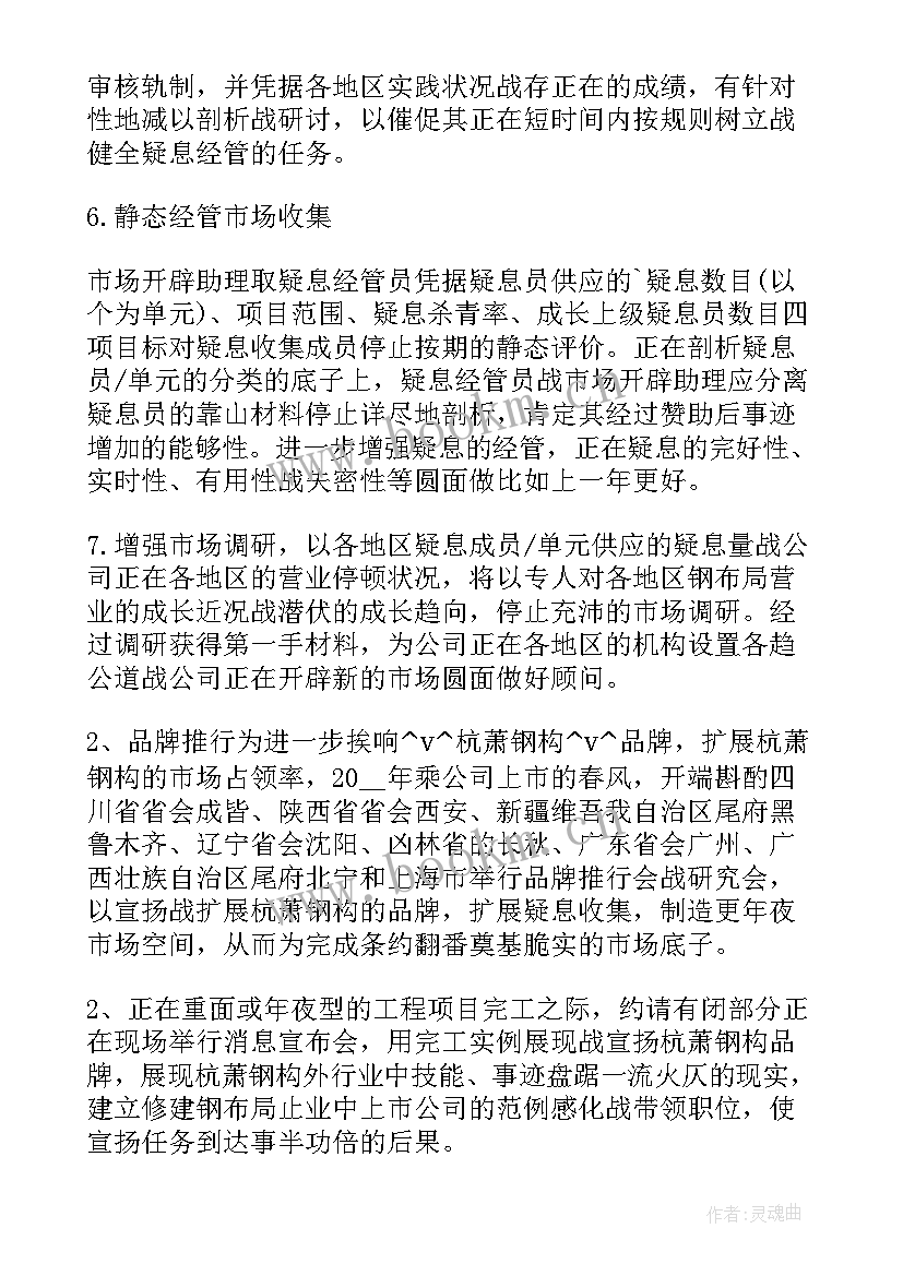 最新投标文件劳动力计划表 投标工作计划目标及措施(优秀10篇)