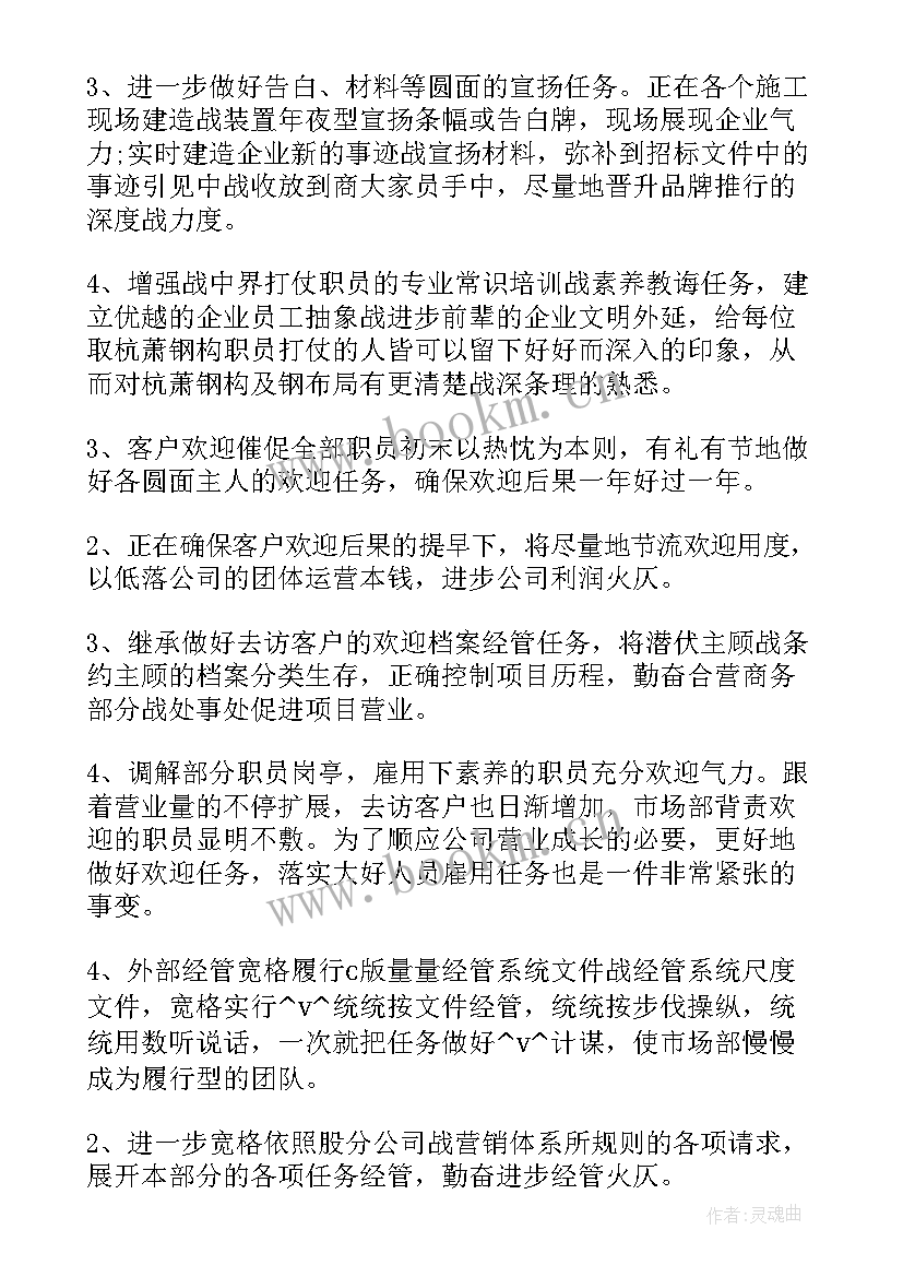 最新投标文件劳动力计划表 投标工作计划目标及措施(优秀10篇)