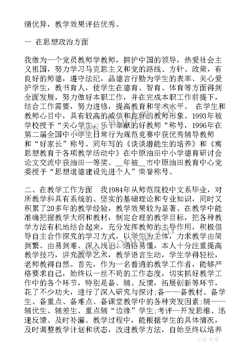 中学语文个人工作总结 中学语文教师个人工作总结(精选5篇)