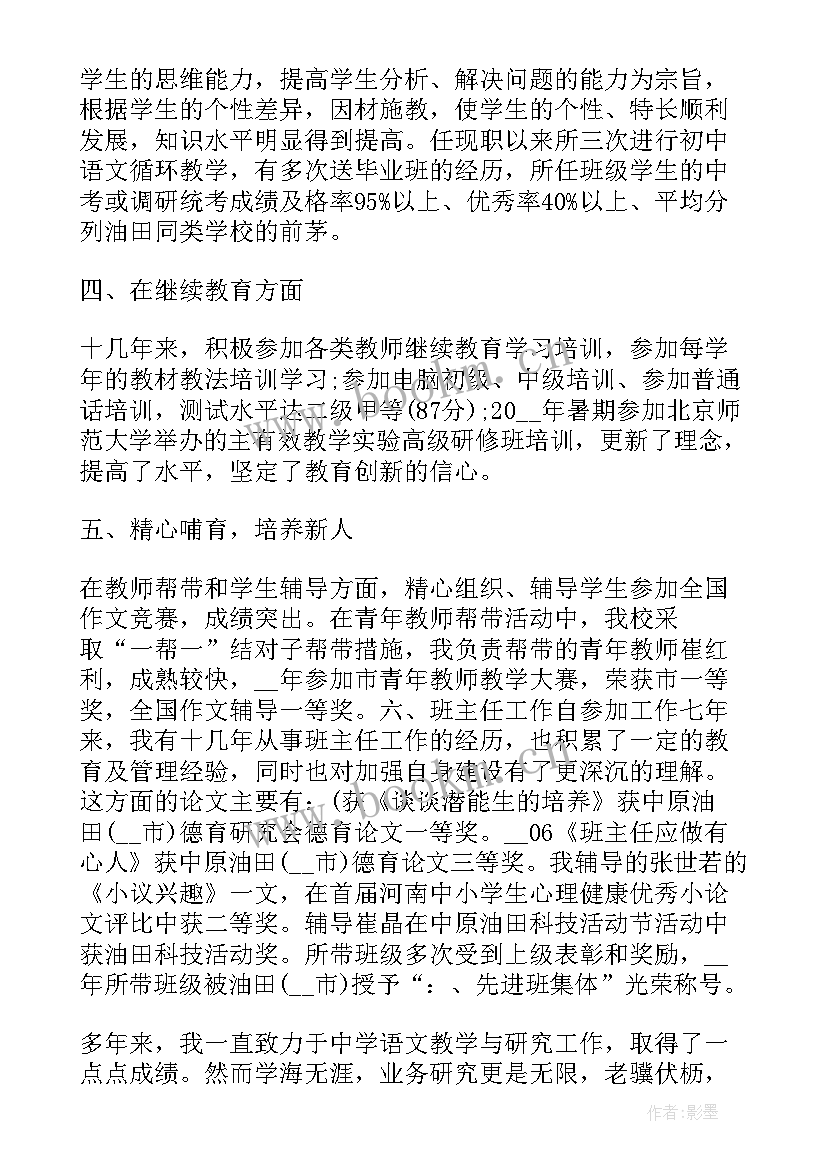 中学语文个人工作总结 中学语文教师个人工作总结(精选5篇)