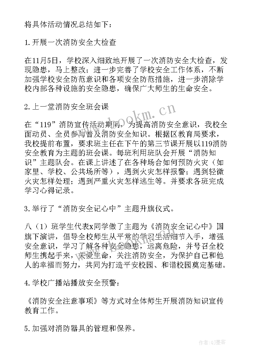 2023年消防安全实践活动的活动心得(模板5篇)